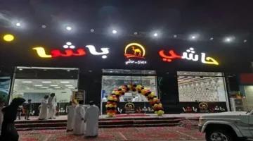 منيو مطعم حاشي باشا 2026: تحديث الأسعار وقيم السعرات الحرارية لمعرفة خيارات الطعام الصحية
